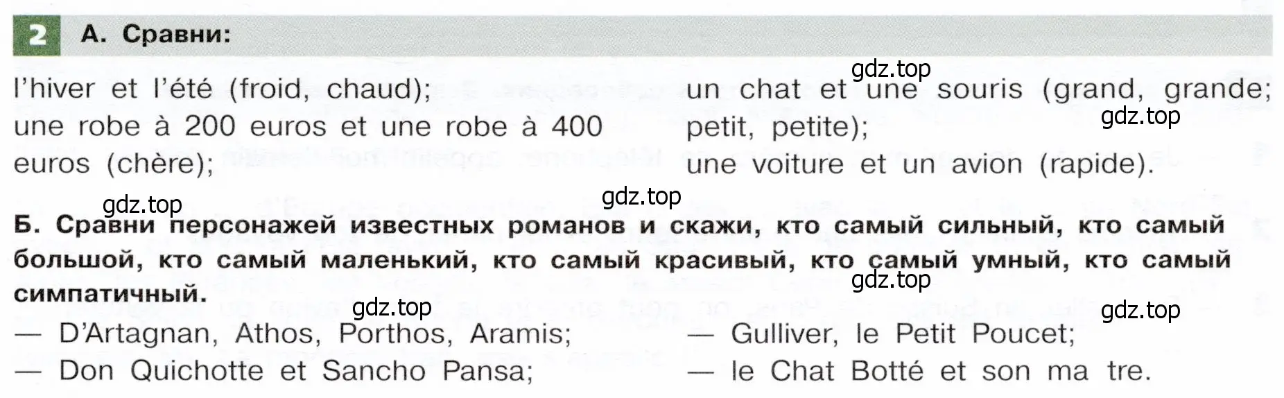 Условие номер 2 (страница 107) гдз по французскому языку 6 класс Селиванова, Шашурина, учебник 2 часть