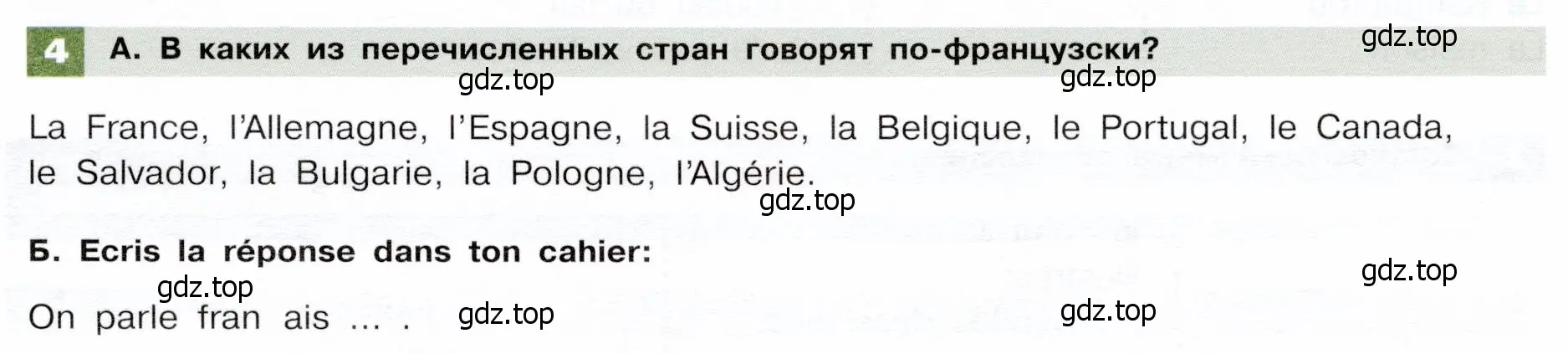 Условие номер 4 (страница 109) гдз по французскому языку 6 класс Селиванова, Шашурина, учебник 2 часть