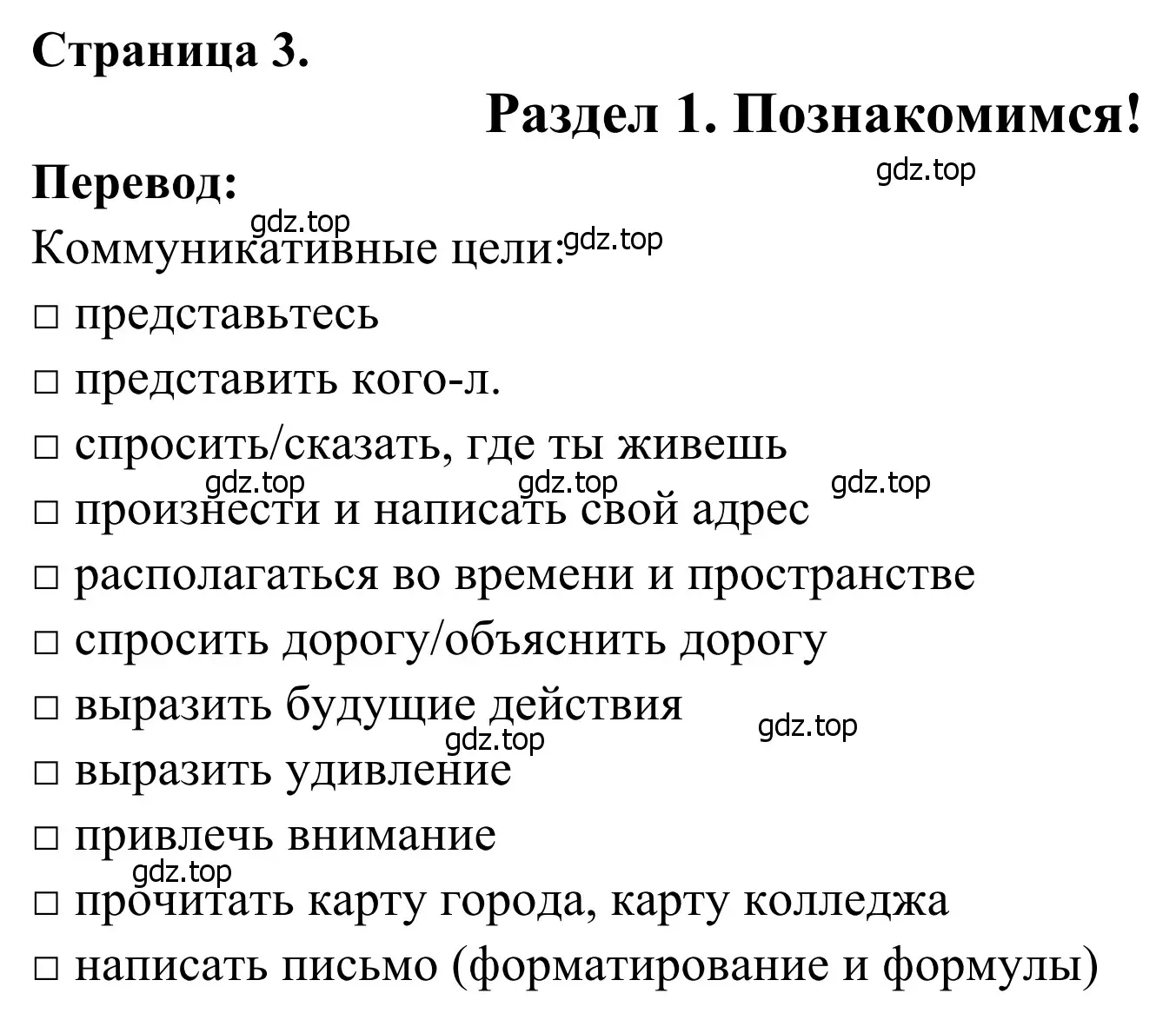 Решение  Objectifs communicatifs (страница 3) гдз по французскому языку 6 класс Селиванова, Шашурина, учебник 1 часть