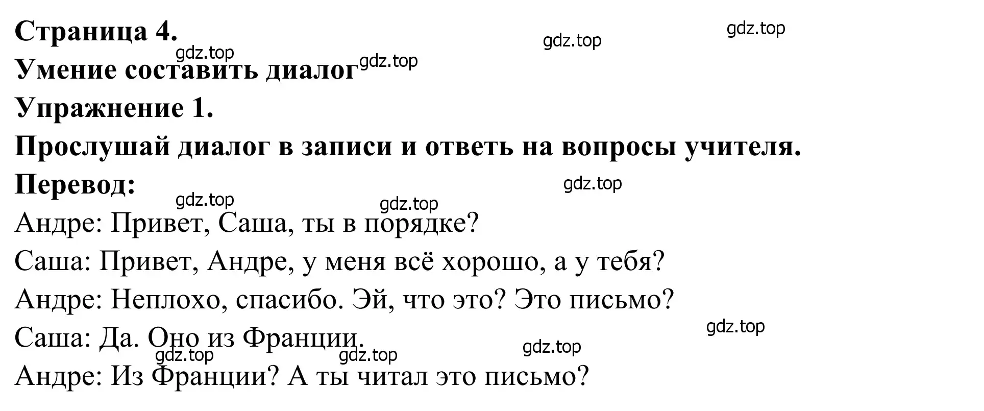 Решение номер 1 (страница 4) гдз по французскому языку 6 класс Селиванова, Шашурина, учебник 1 часть