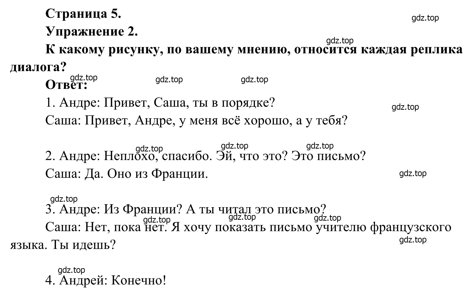 Решение номер 2 (страница 5) гдз по французскому языку 6 класс Селиванова, Шашурина, учебник 1 часть