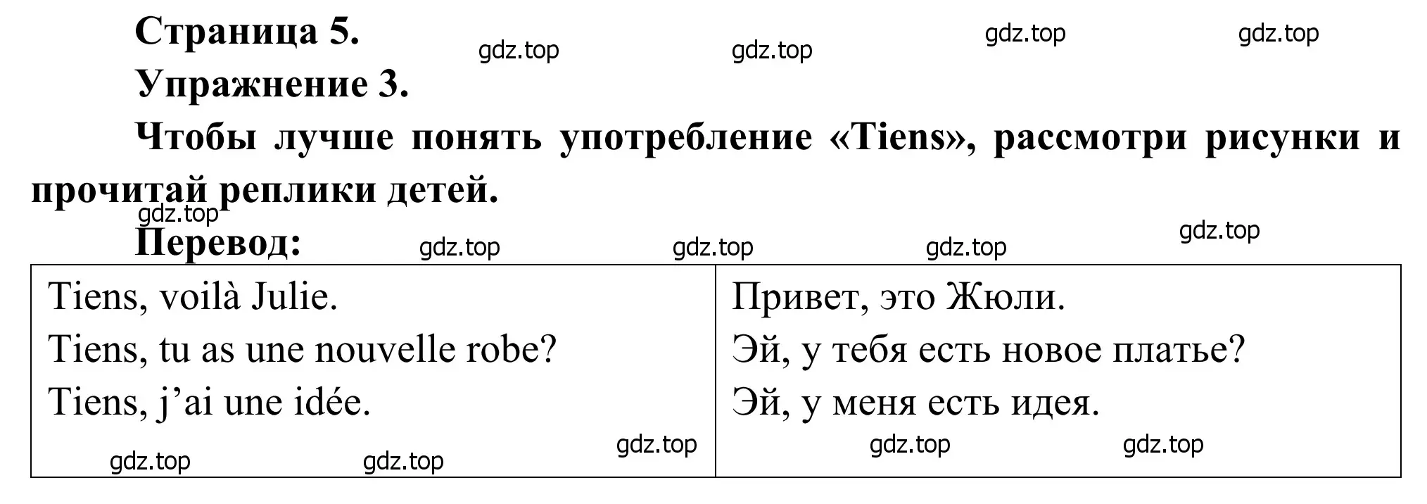 Решение номер 3 (страница 5) гдз по французскому языку 6 класс Селиванова, Шашурина, учебник 1 часть