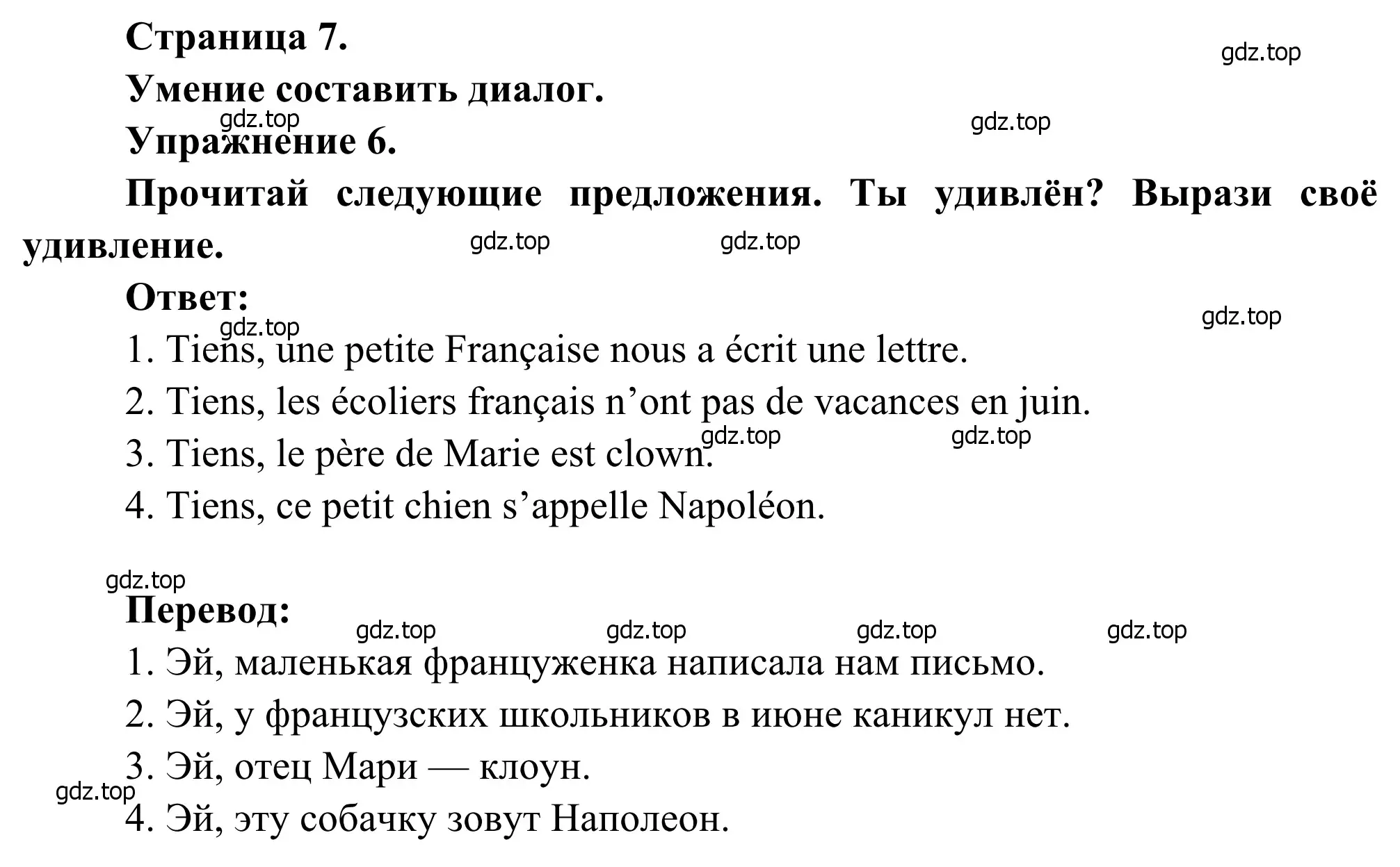 Решение номер 6 (страница 7) гдз по французскому языку 6 класс Селиванова, Шашурина, учебник 1 часть