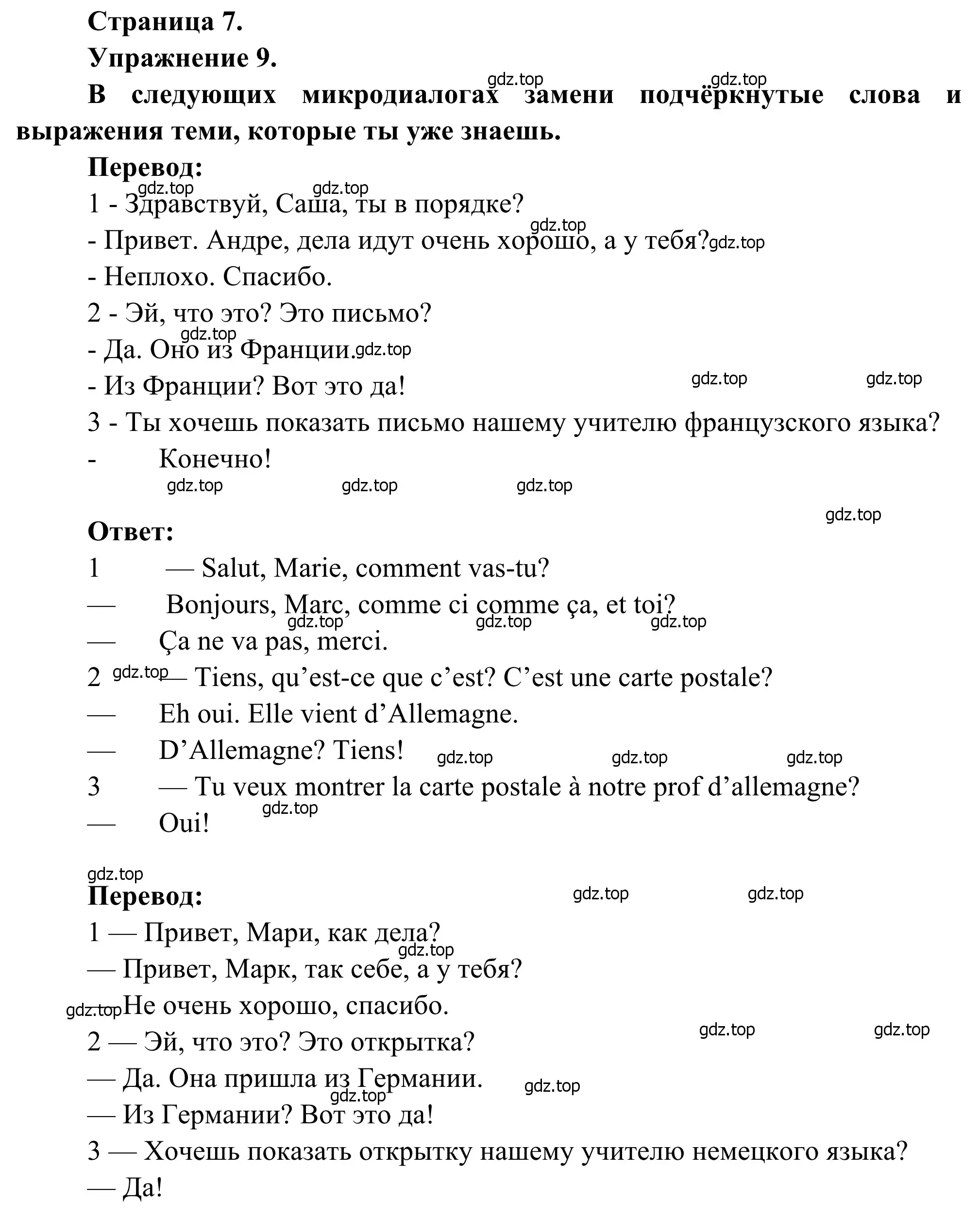 Решение номер 9 (страница 7) гдз по французскому языку 6 класс Селиванова, Шашурина, учебник 1 часть