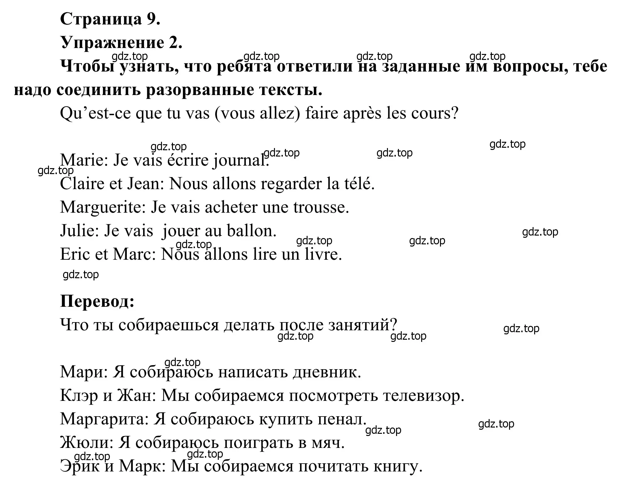 Решение номер 2 (страница 9) гдз по французскому языку 6 класс Селиванова, Шашурина, учебник 1 часть