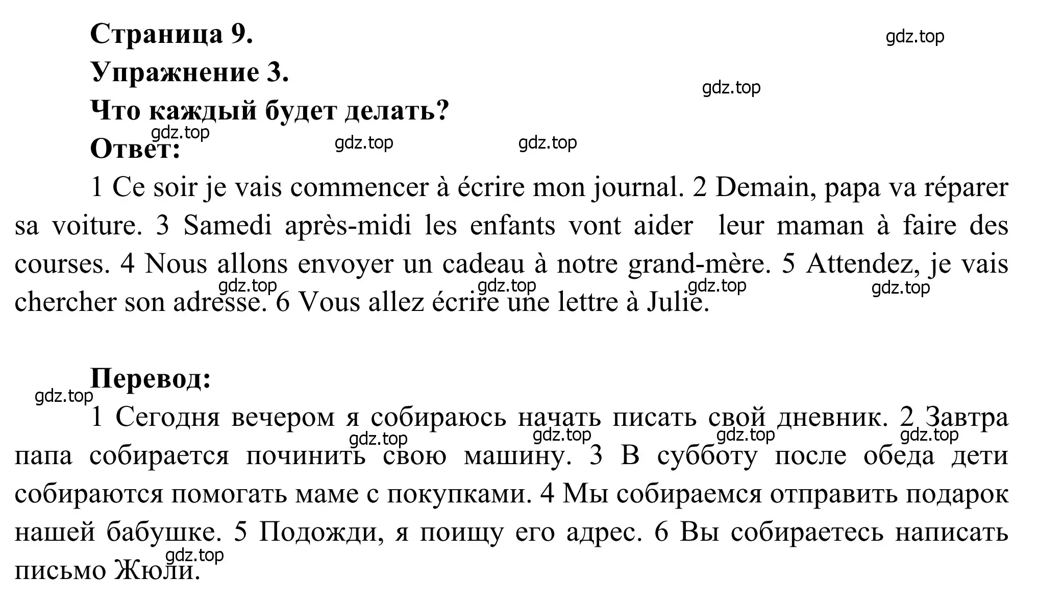 Решение номер 3 (страница 9) гдз по французскому языку 6 класс Селиванова, Шашурина, учебник 1 часть