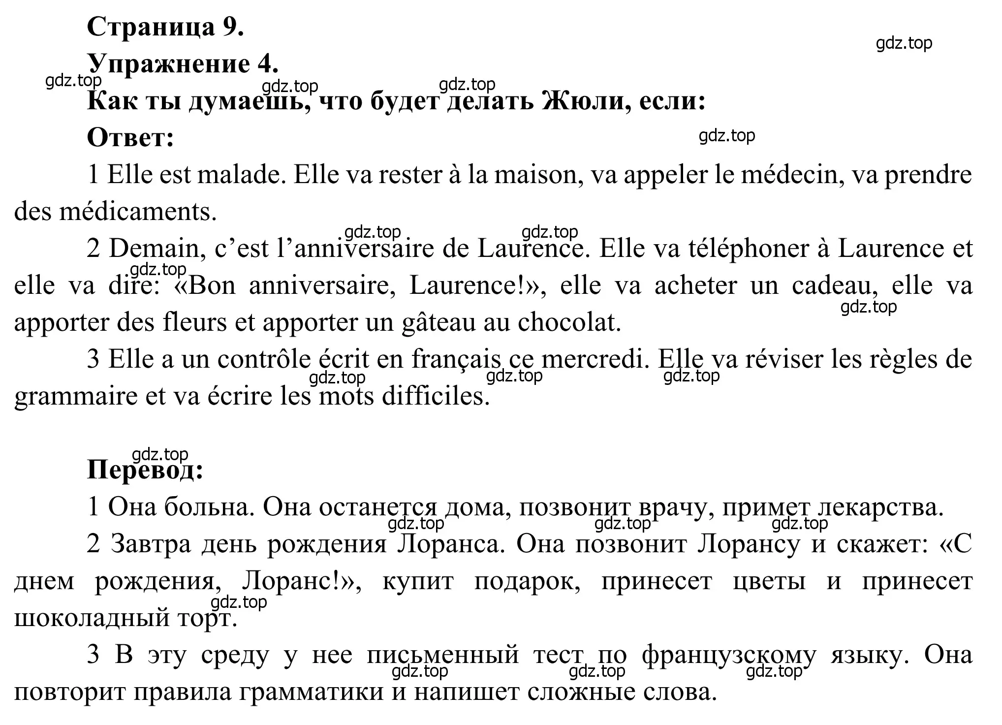 Решение номер 4 (страница 9) гдз по французскому языку 6 класс Селиванова, Шашурина, учебник 1 часть