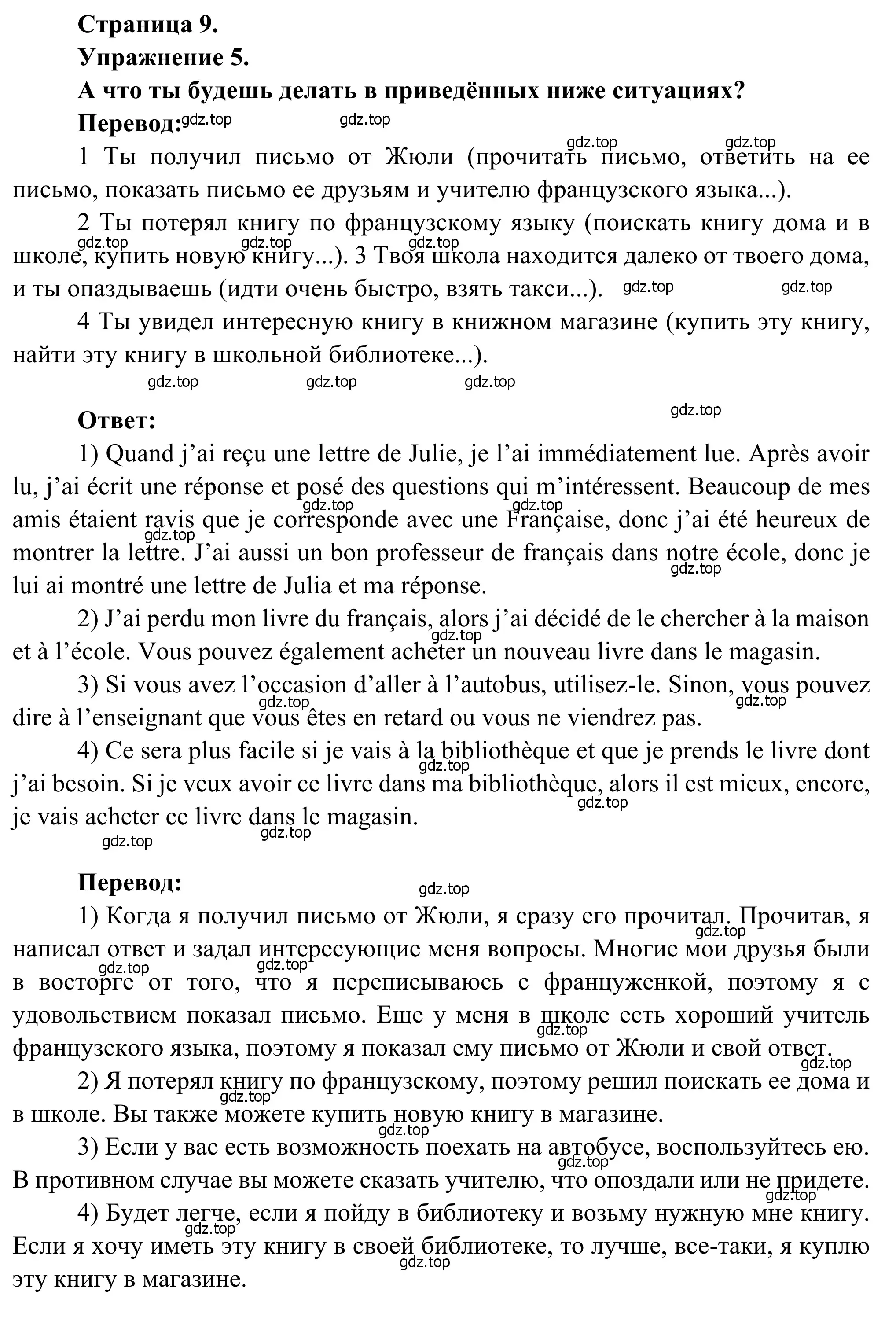 Решение номер 5 (страница 9) гдз по французскому языку 6 класс Селиванова, Шашурина, учебник 1 часть