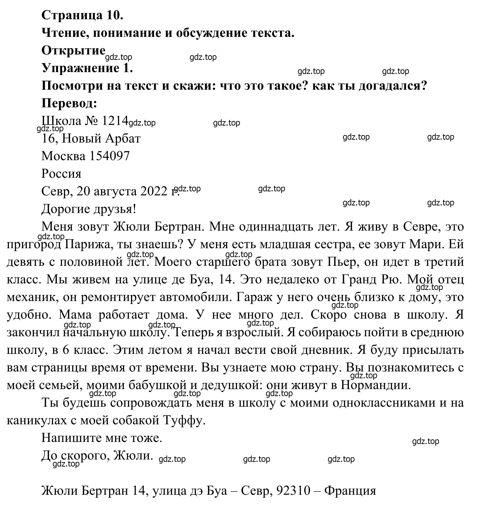 Решение номер 1 (страница 10) гдз по французскому языку 6 класс Селиванова, Шашурина, учебник 1 часть