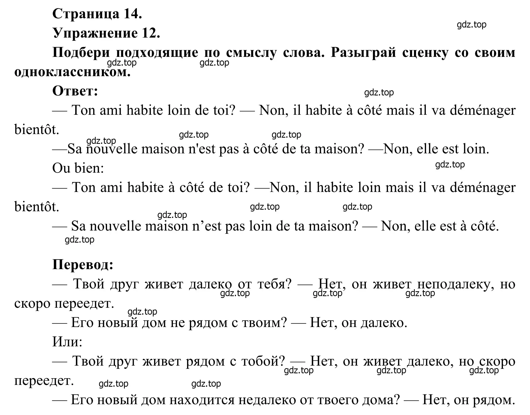 Решение номер 12 (страница 14) гдз по французскому языку 6 класс Селиванова, Шашурина, учебник 1 часть