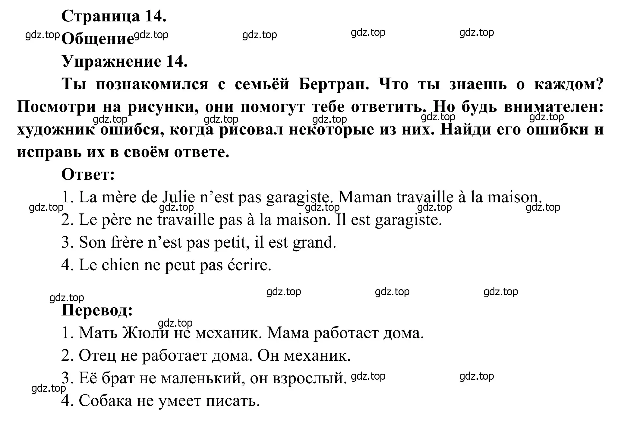 Решение номер 14 (страница 14) гдз по французскому языку 6 класс Селиванова, Шашурина, учебник 1 часть