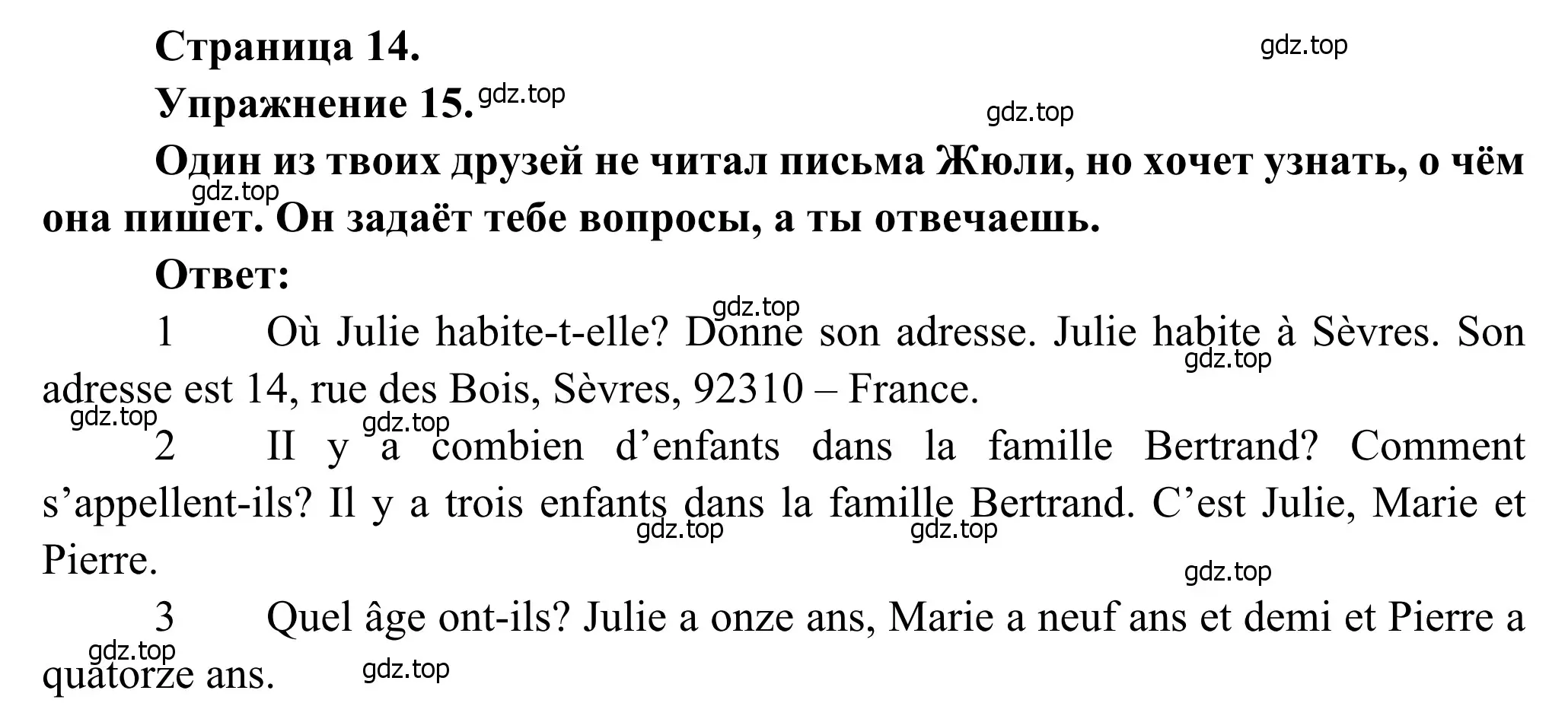 Решение номер 15 (страница 14) гдз по французскому языку 6 класс Селиванова, Шашурина, учебник 1 часть