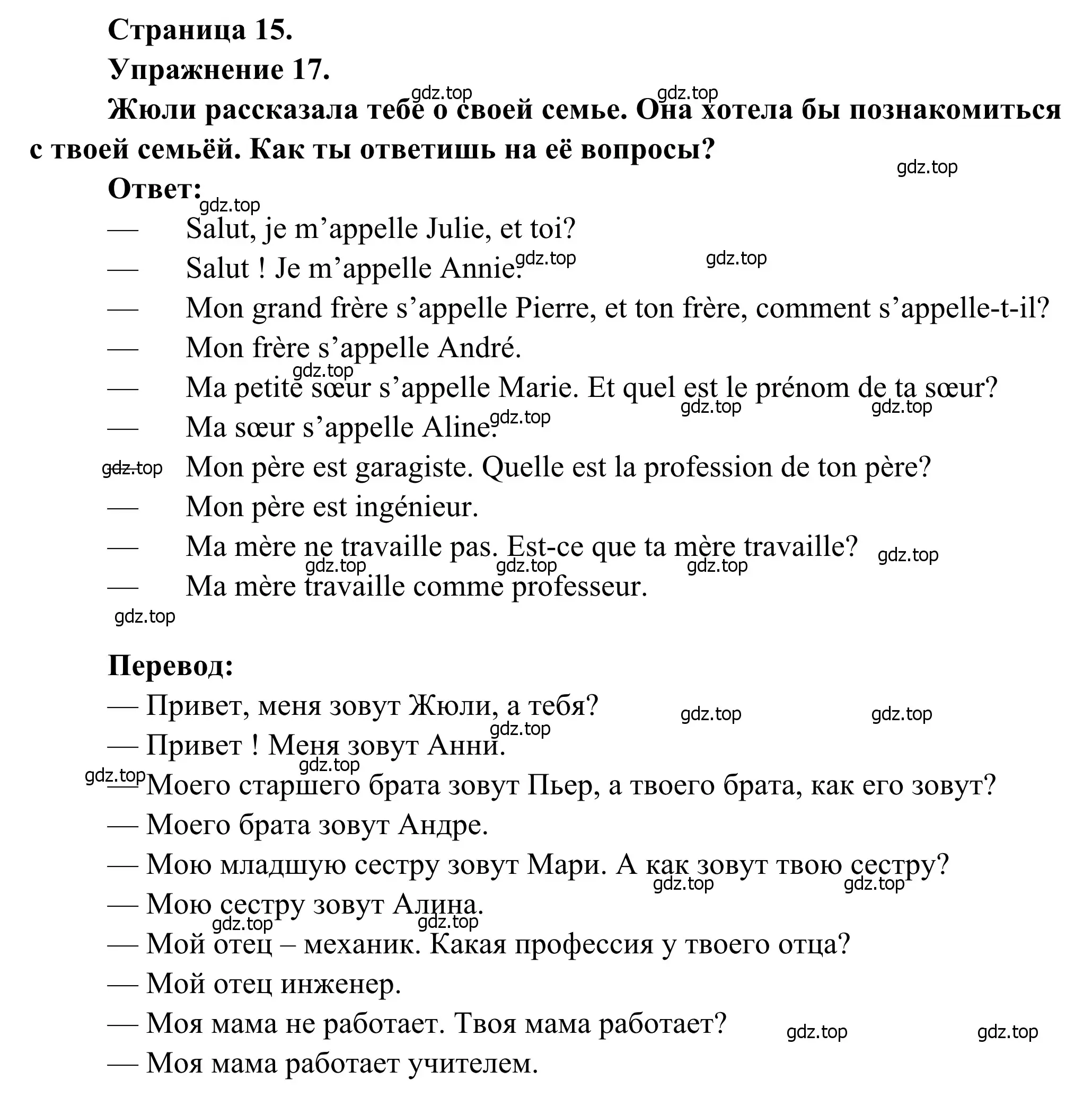 Решение номер 17 (страница 15) гдз по французскому языку 6 класс Селиванова, Шашурина, учебник 1 часть