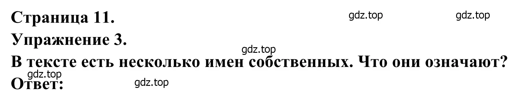 Решение номер 3 (страница 11) гдз по французскому языку 6 класс Селиванова, Шашурина, учебник 1 часть