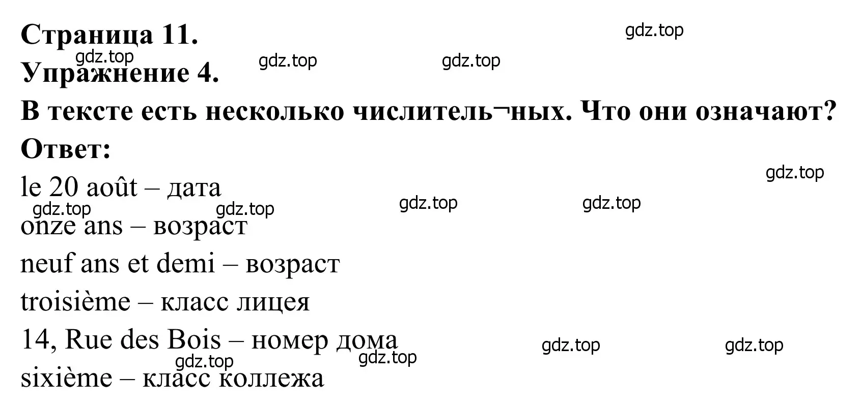 Решение номер 4 (страница 11) гдз по французскому языку 6 класс Селиванова, Шашурина, учебник 1 часть