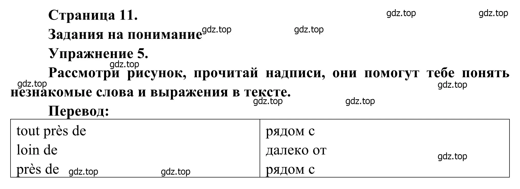 Решение номер 5 (страница 11) гдз по французскому языку 6 класс Селиванова, Шашурина, учебник 1 часть