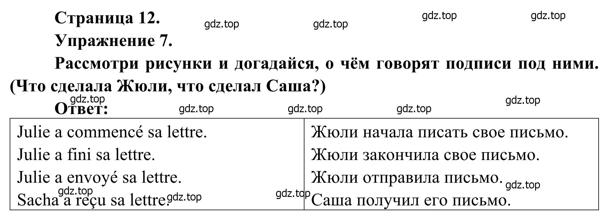 Решение номер 7 (страница 12) гдз по французскому языку 6 класс Селиванова, Шашурина, учебник 1 часть