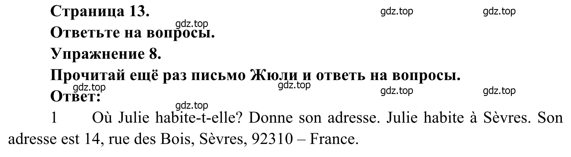 Решение номер 8 (страница 13) гдз по французскому языку 6 класс Селиванова, Шашурина, учебник 1 часть