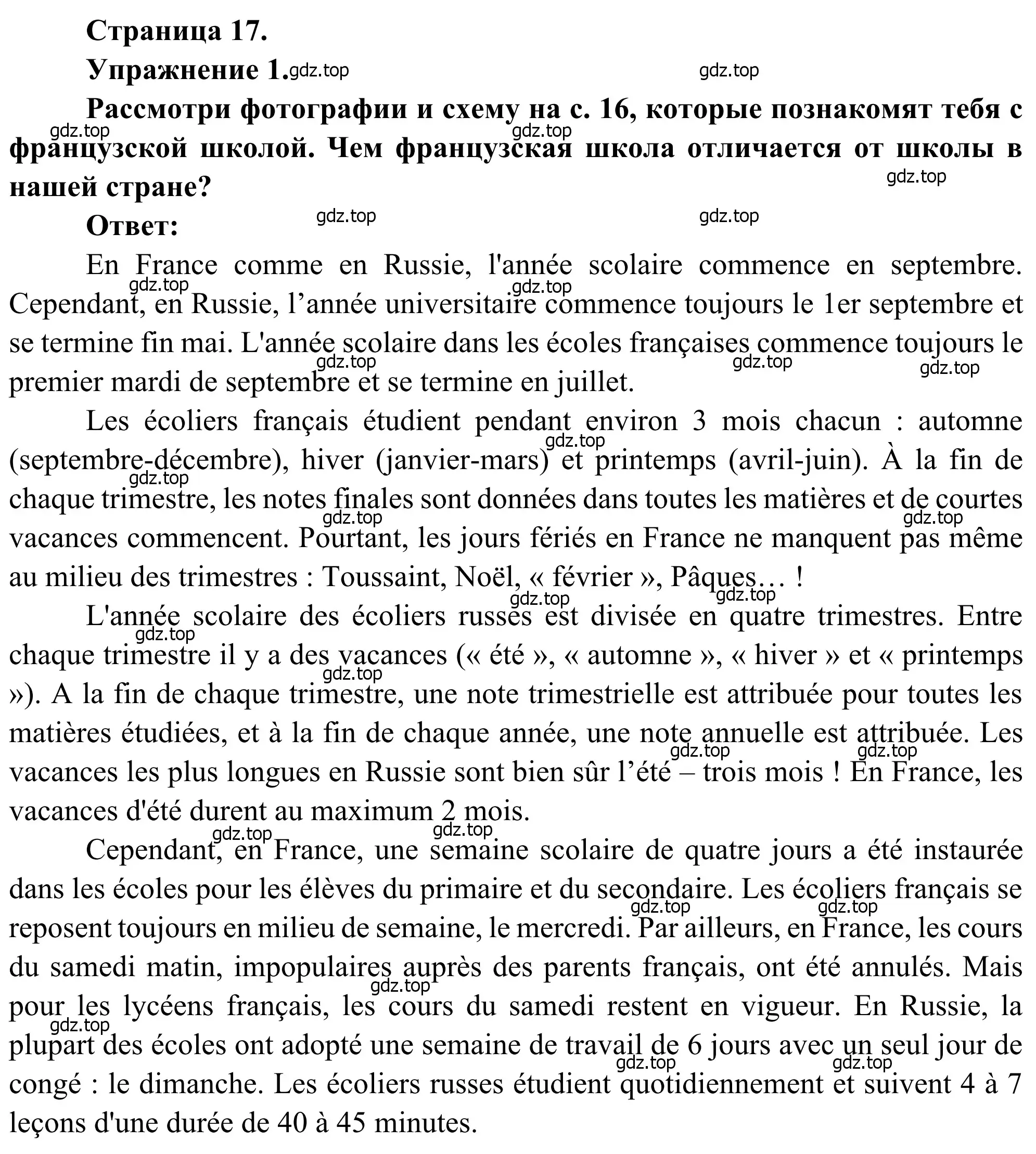 Решение номер 1 (страница 17) гдз по французскому языку 6 класс Селиванова, Шашурина, учебник 1 часть