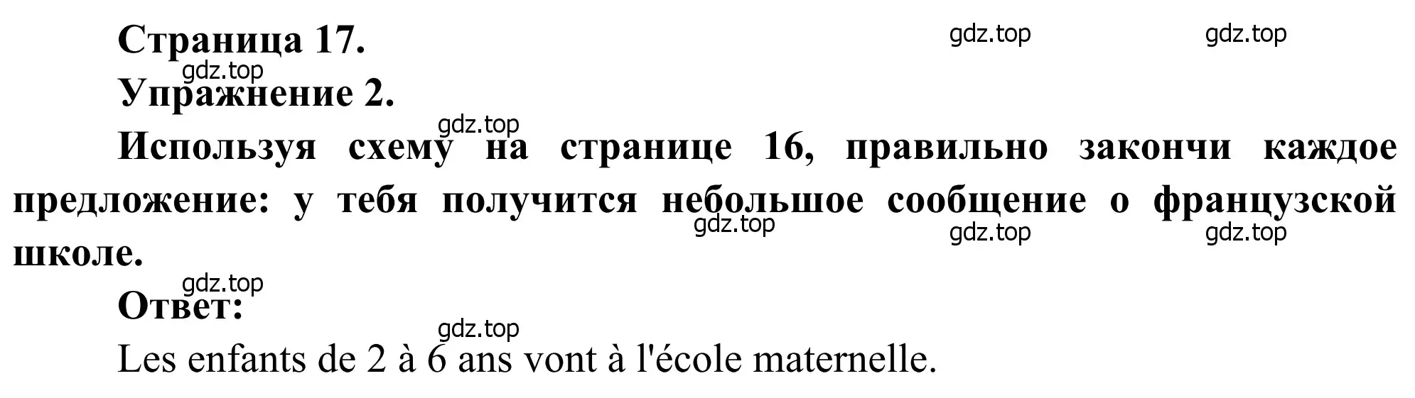 Решение номер 2 (страница 17) гдз по французскому языку 6 класс Селиванова, Шашурина, учебник 1 часть