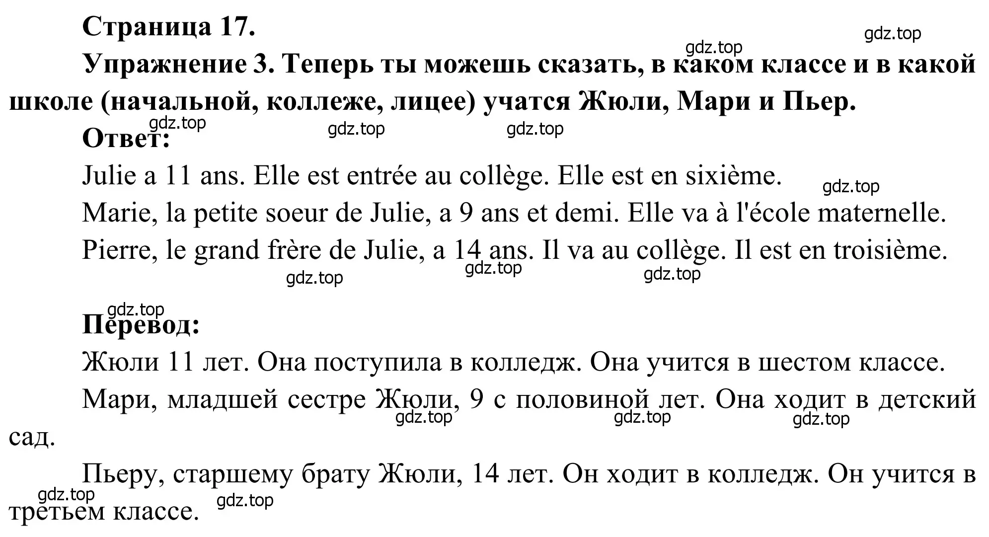 Решение номер 3 (страница 17) гдз по французскому языку 6 класс Селиванова, Шашурина, учебник 1 часть