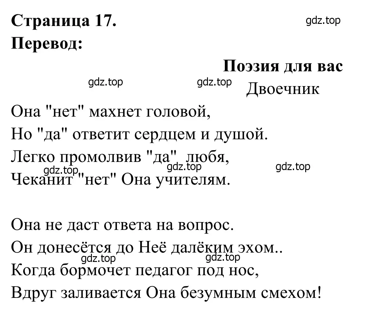 Решение  Poésie pour vont (страница 17) гдз по французскому языку 6 класс Селиванова, Шашурина, учебник 1 часть