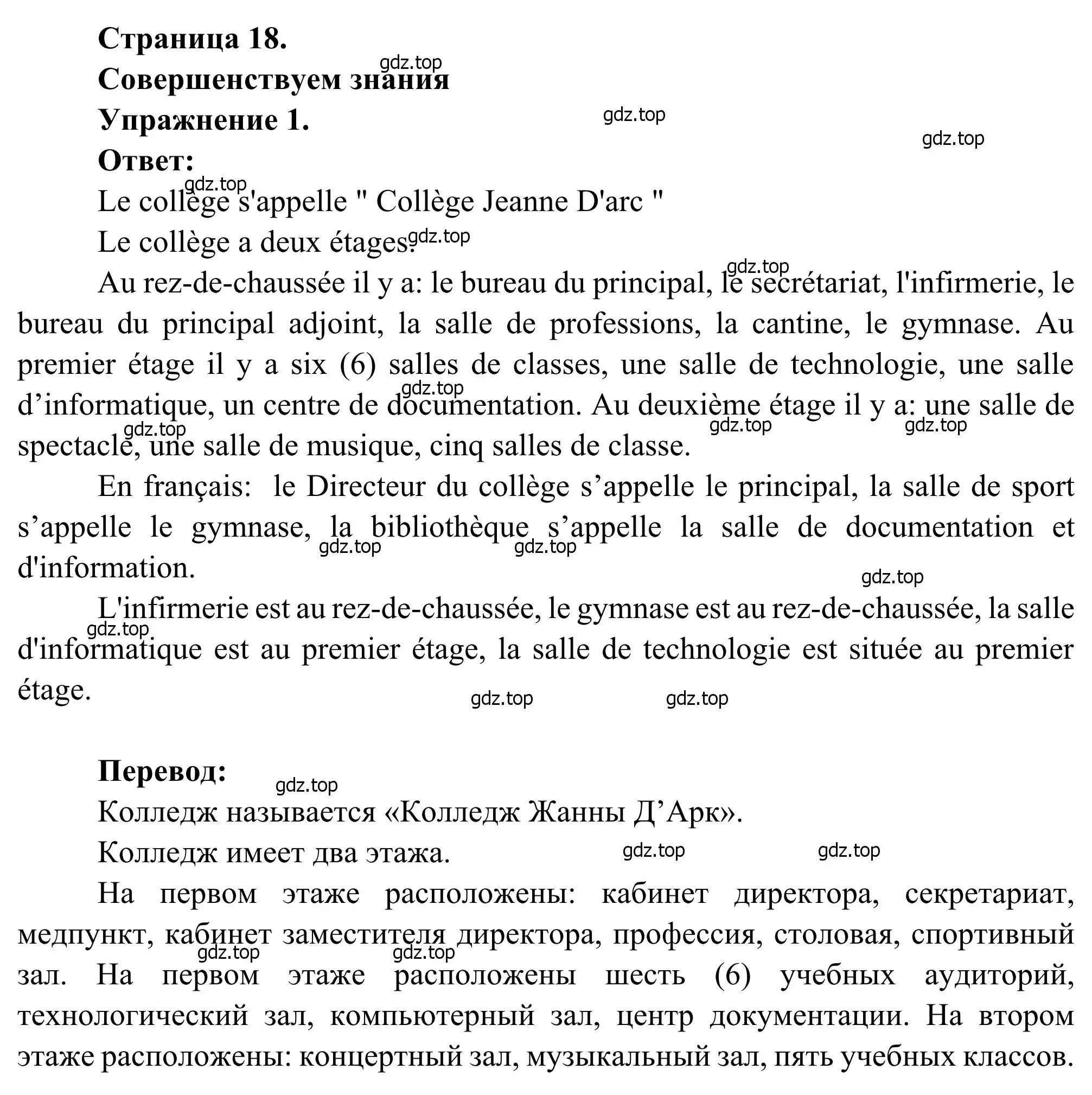 Решение номер 1 (страница 18) гдз по французскому языку 6 класс Селиванова, Шашурина, учебник 1 часть