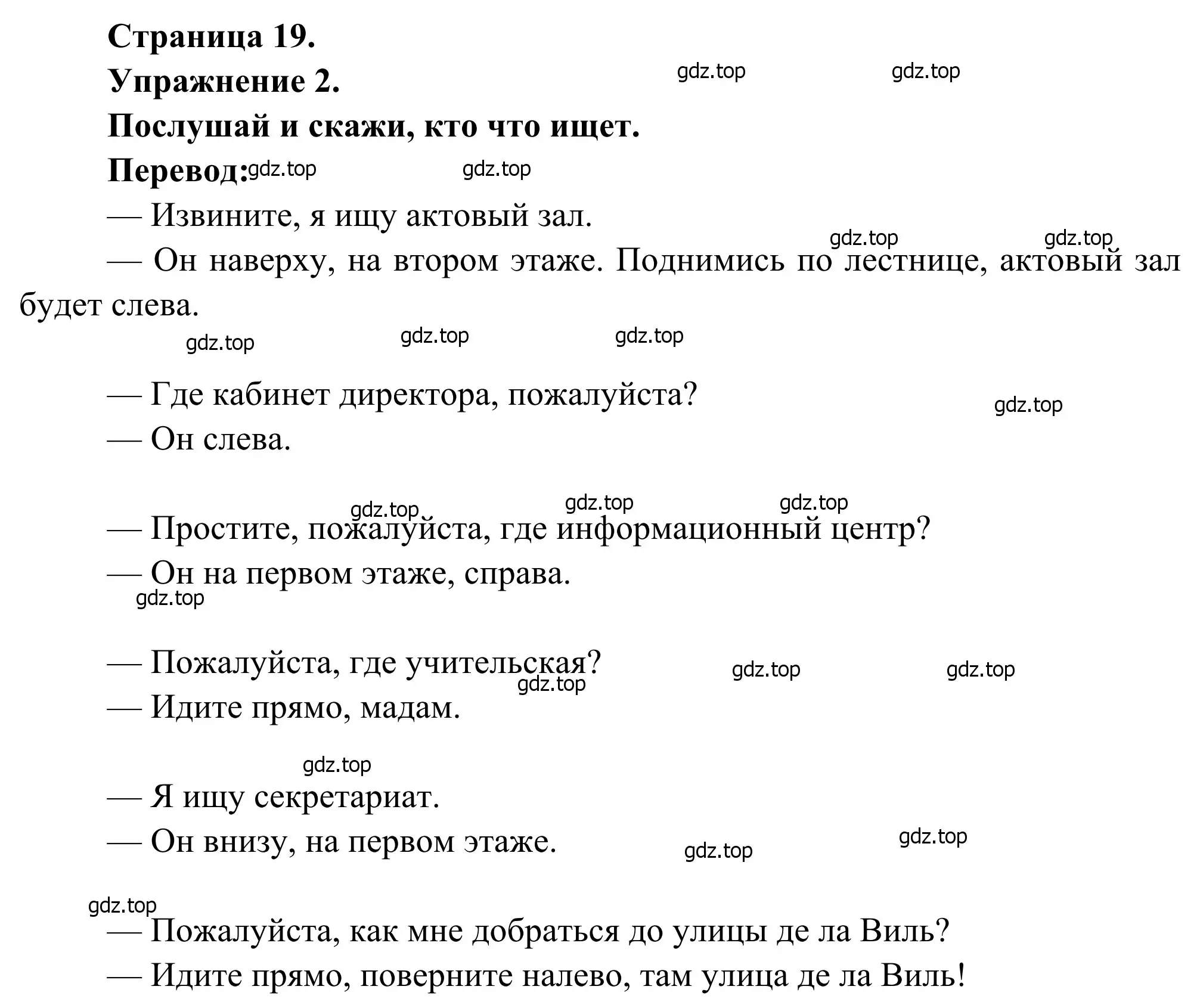 Решение номер 2 (страница 19) гдз по французскому языку 6 класс Селиванова, Шашурина, учебник 1 часть