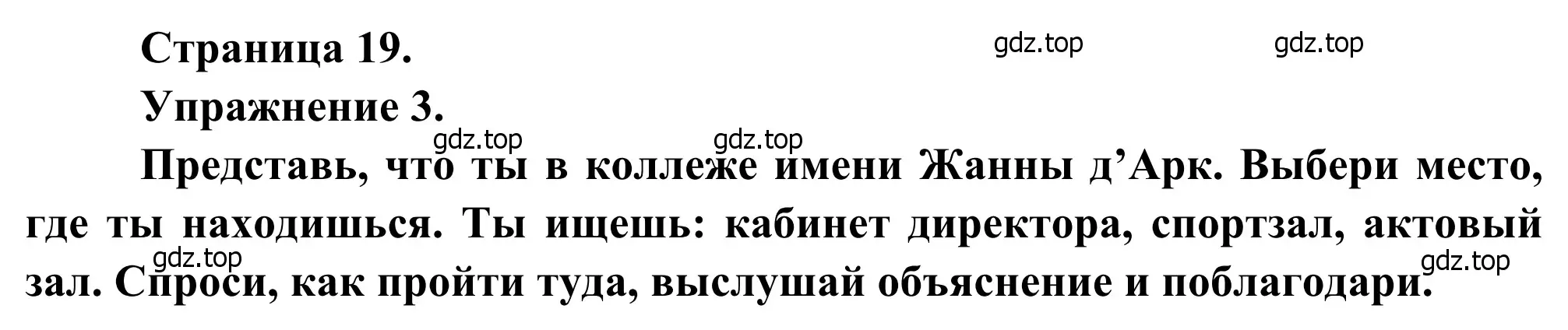 Решение номер 3 (страница 19) гдз по французскому языку 6 класс Селиванова, Шашурина, учебник 1 часть