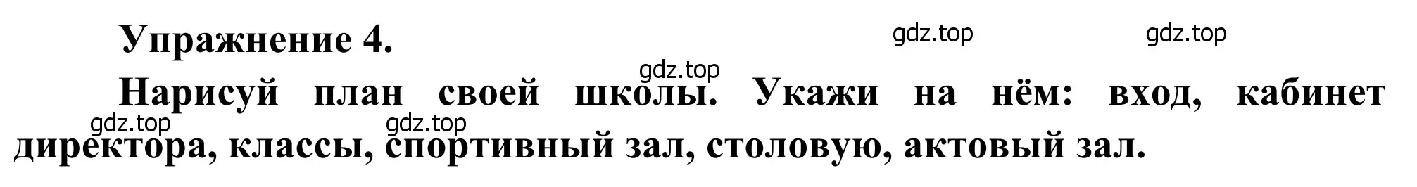 Решение номер 4 (страница 19) гдз по французскому языку 6 класс Селиванова, Шашурина, учебник 1 часть