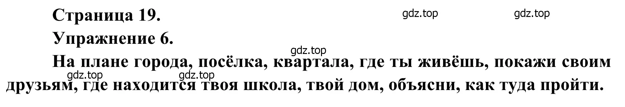 Решение номер 6 (страница 19) гдз по французскому языку 6 класс Селиванова, Шашурина, учебник 1 часть