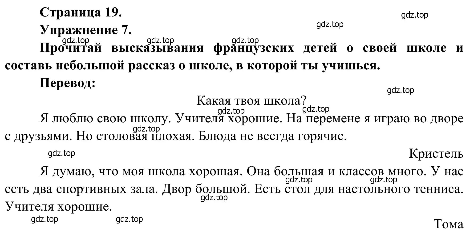 Решение номер 7 (страница 19) гдз по французскому языку 6 класс Селиванова, Шашурина, учебник 1 часть