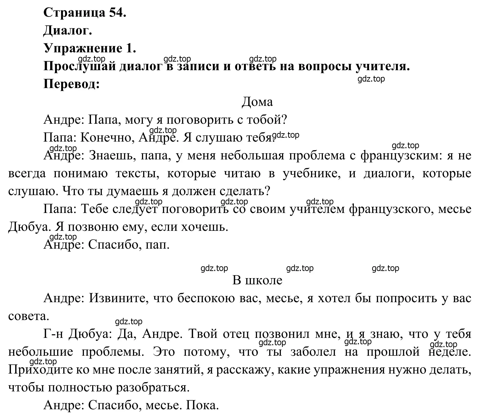 Решение номер 1 (страница 54) гдз по французскому языку 6 класс Селиванова, Шашурина, учебник 2 часть