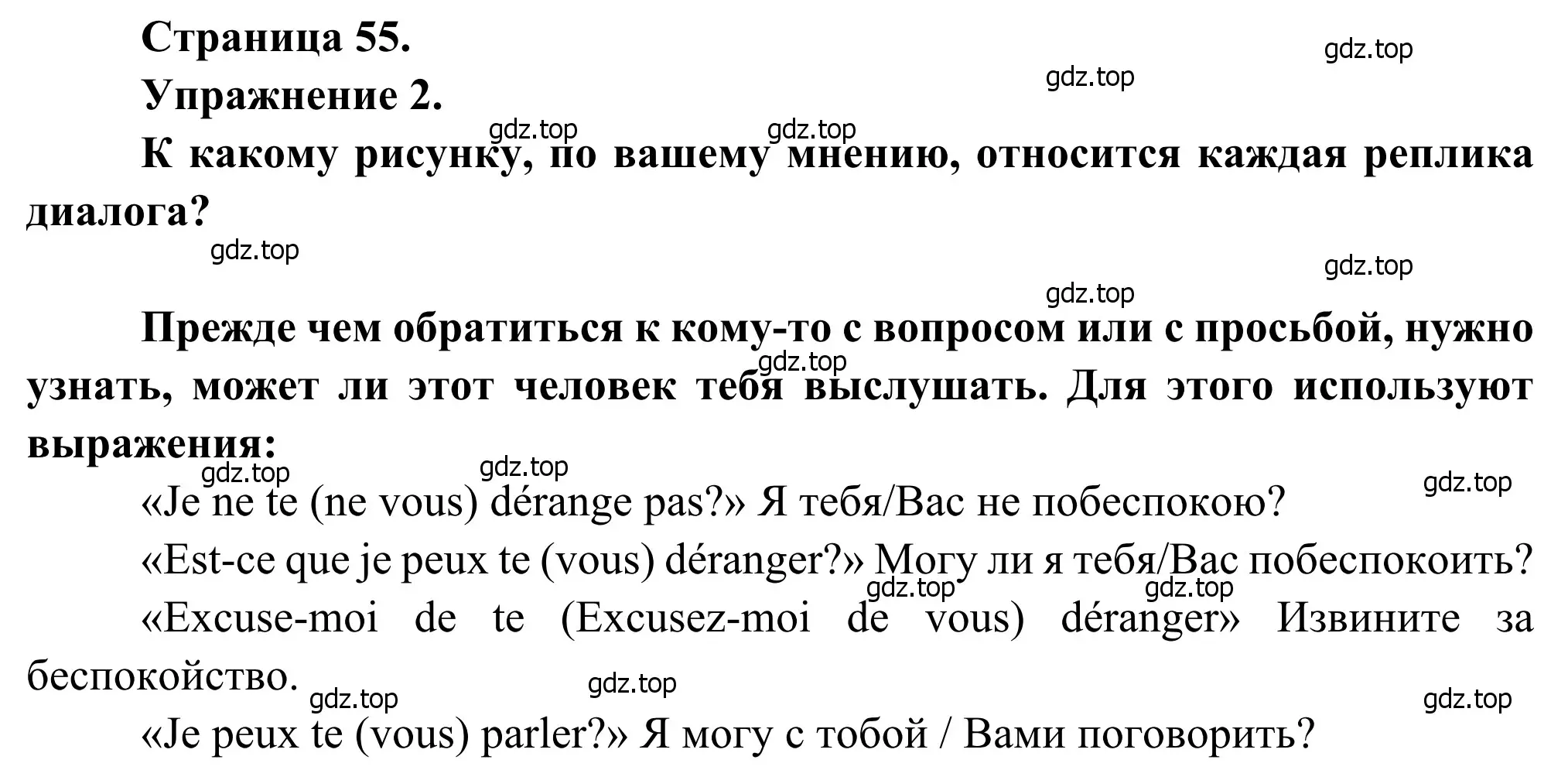 Решение номер 2 (страница 55) гдз по французскому языку 6 класс Селиванова, Шашурина, учебник 2 часть