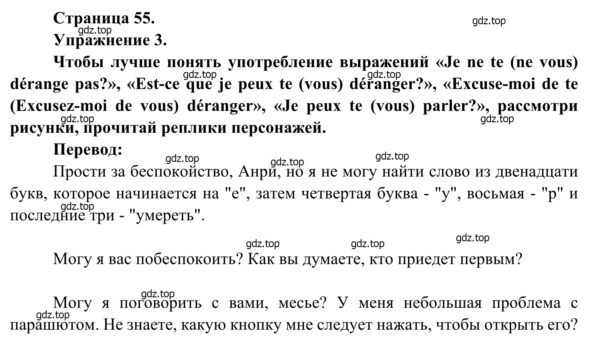 Решение номер 3 (страница 55) гдз по французскому языку 6 класс Селиванова, Шашурина, учебник 2 часть