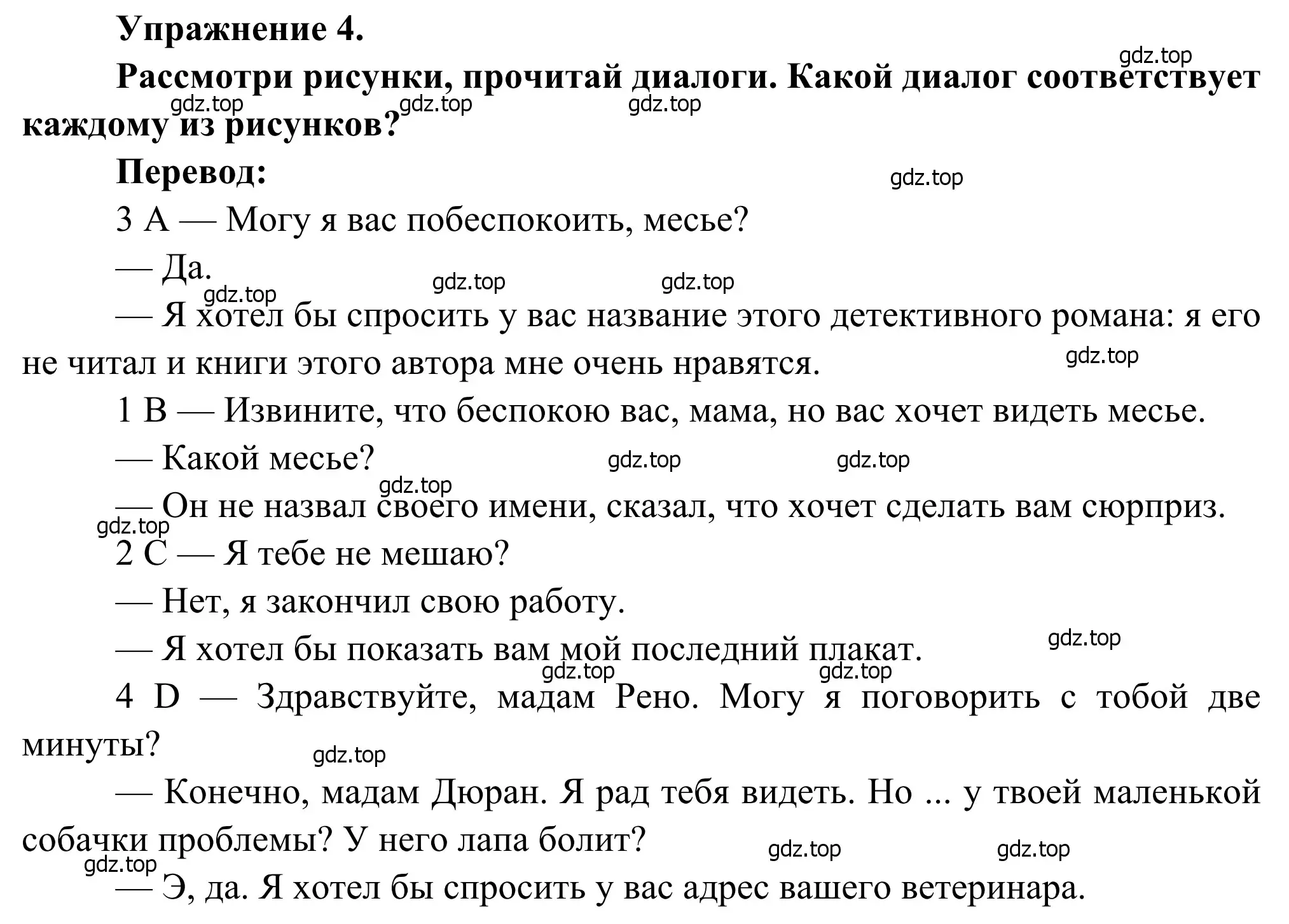 Решение номер 4 (страница 56) гдз по французскому языку 6 класс Селиванова, Шашурина, учебник 2 часть