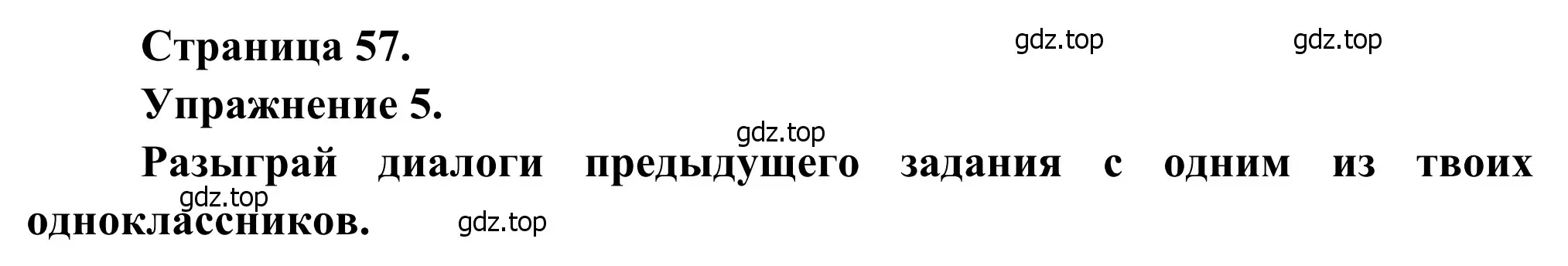 Решение номер 5 (страница 57) гдз по французскому языку 6 класс Селиванова, Шашурина, учебник 2 часть