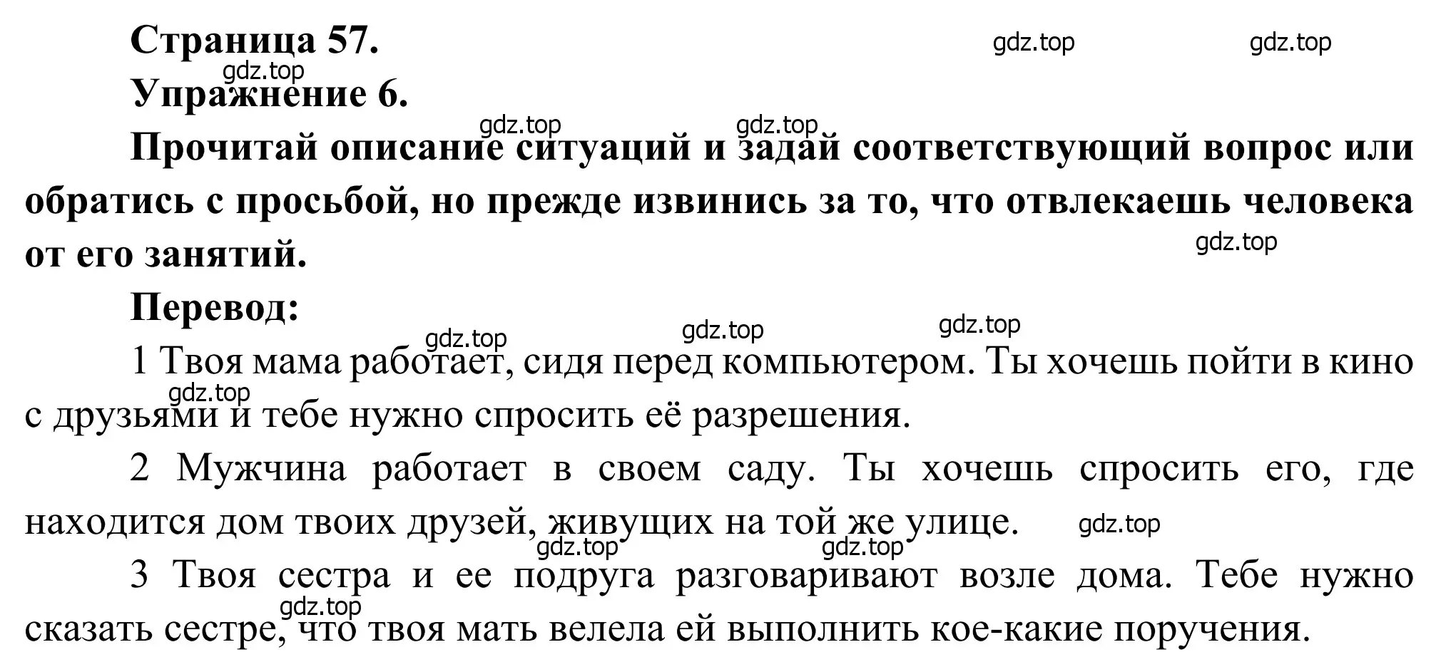 Решение номер 6 (страница 57) гдз по французскому языку 6 класс Селиванова, Шашурина, учебник 2 часть