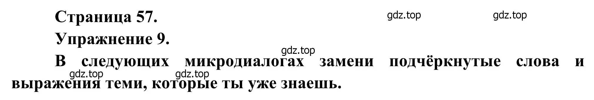 Решение номер 9 (страница 57) гдз по французскому языку 6 класс Селиванова, Шашурина, учебник 2 часть