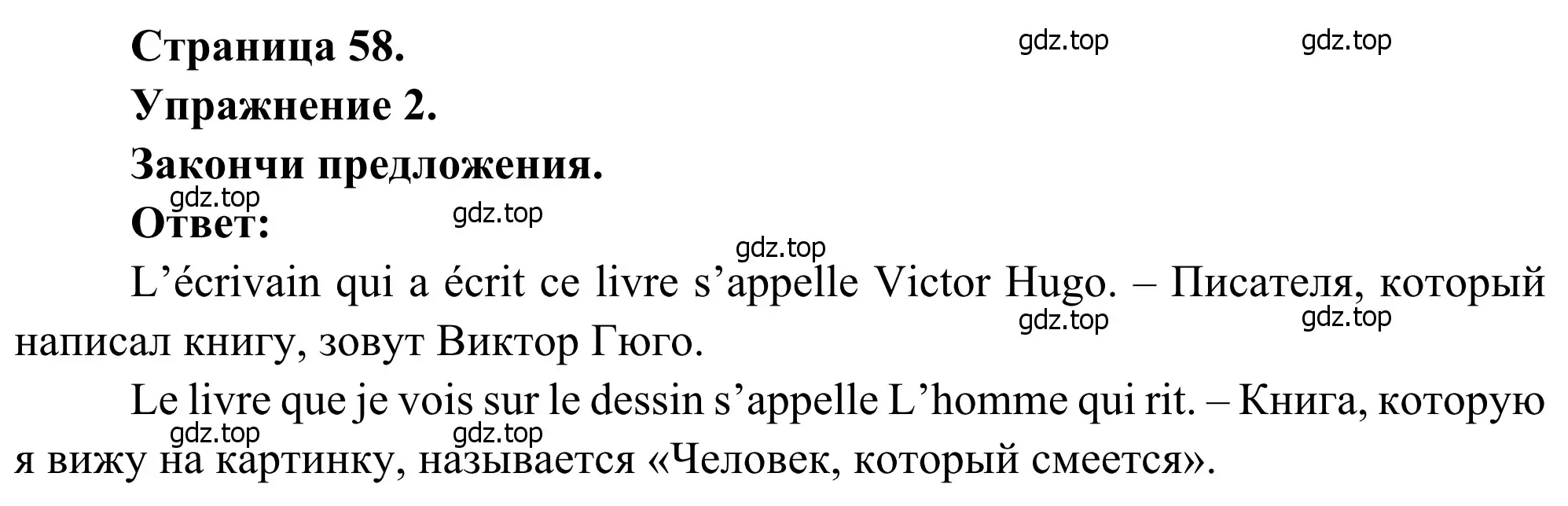 Решение номер 2 (страница 58) гдз по французскому языку 6 класс Селиванова, Шашурина, учебник 2 часть