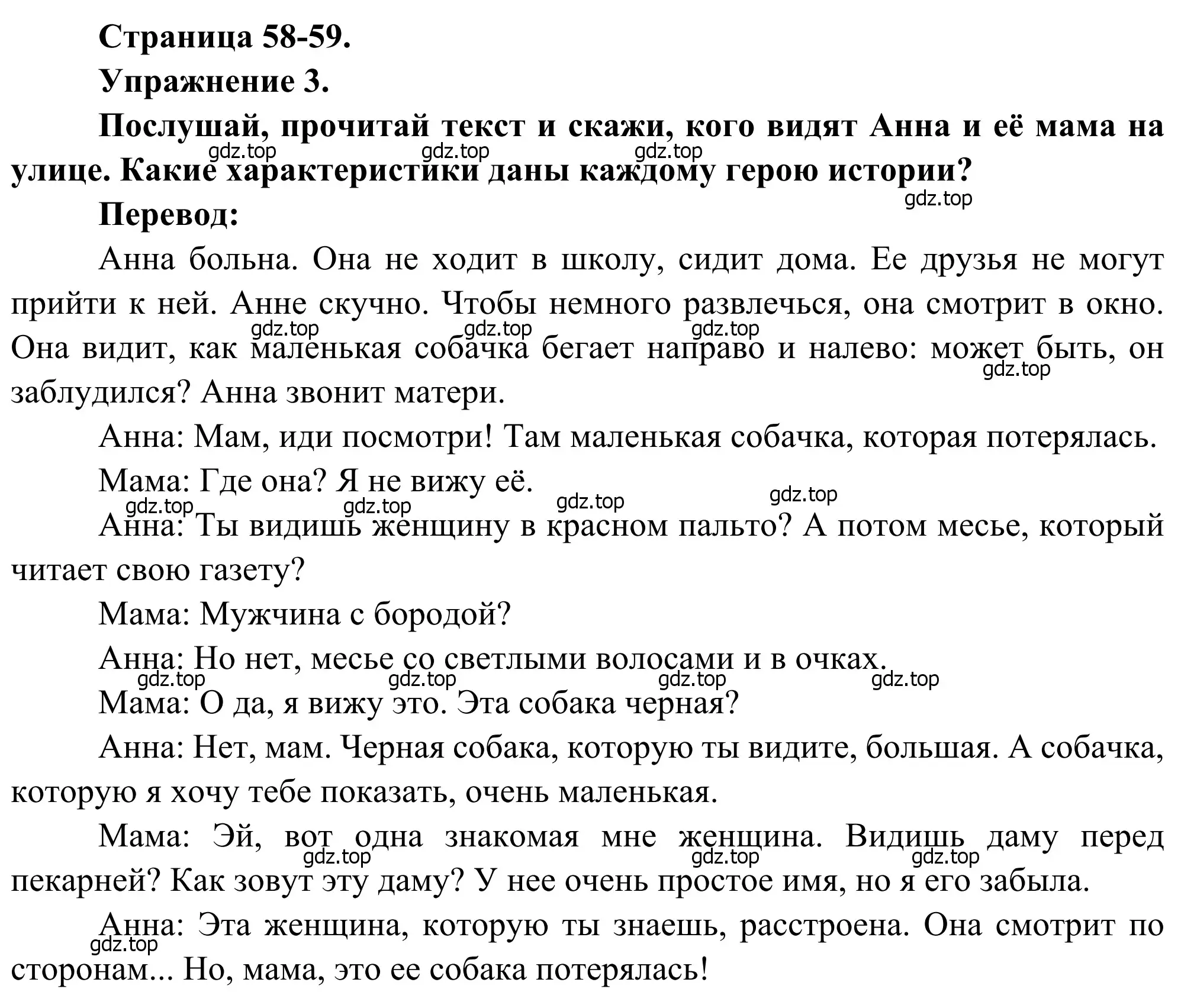 Решение номер 3 (страница 58) гдз по французскому языку 6 класс Селиванова, Шашурина, учебник 2 часть