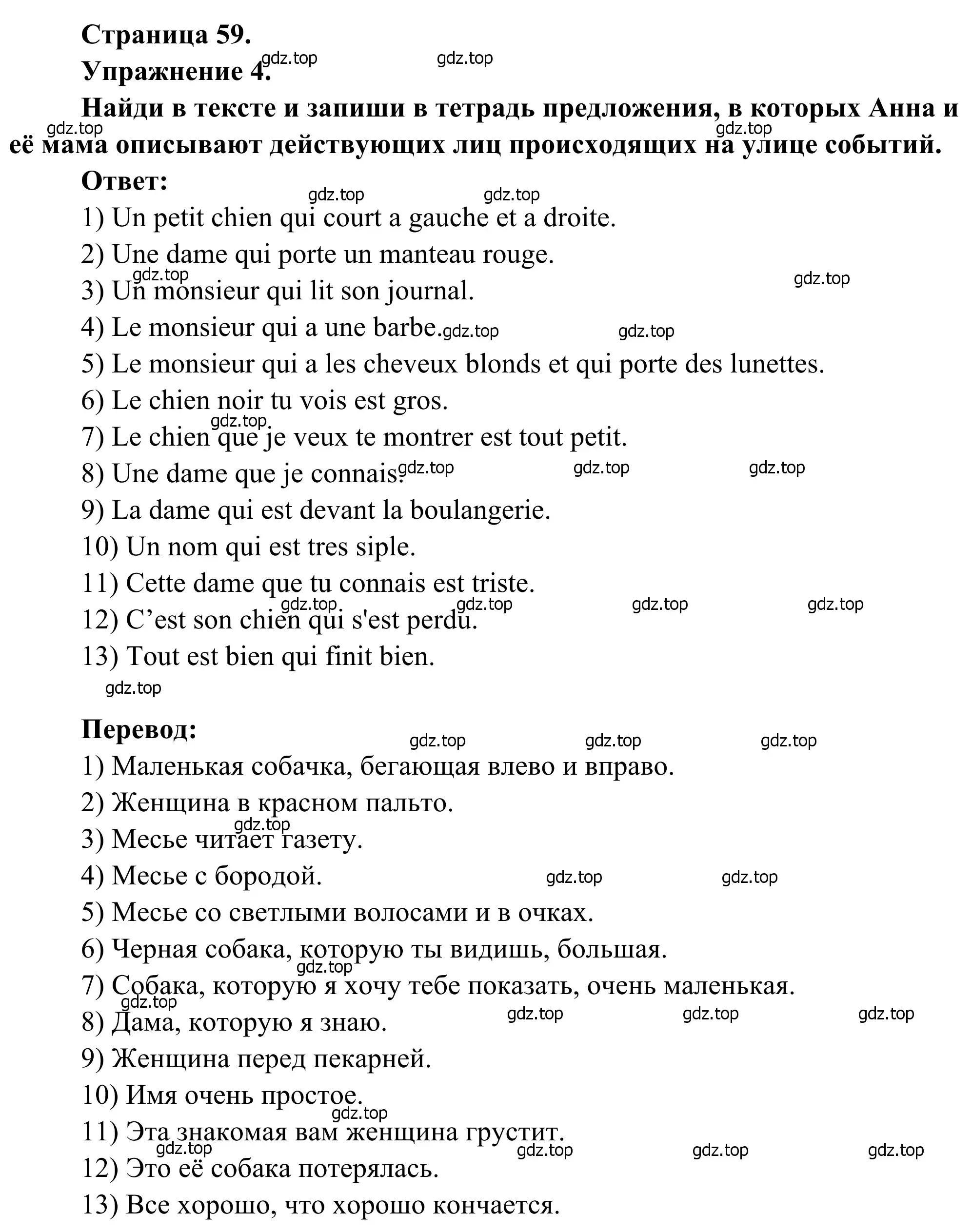 Решение номер 4 (страница 59) гдз по французскому языку 6 класс Селиванова, Шашурина, учебник 2 часть