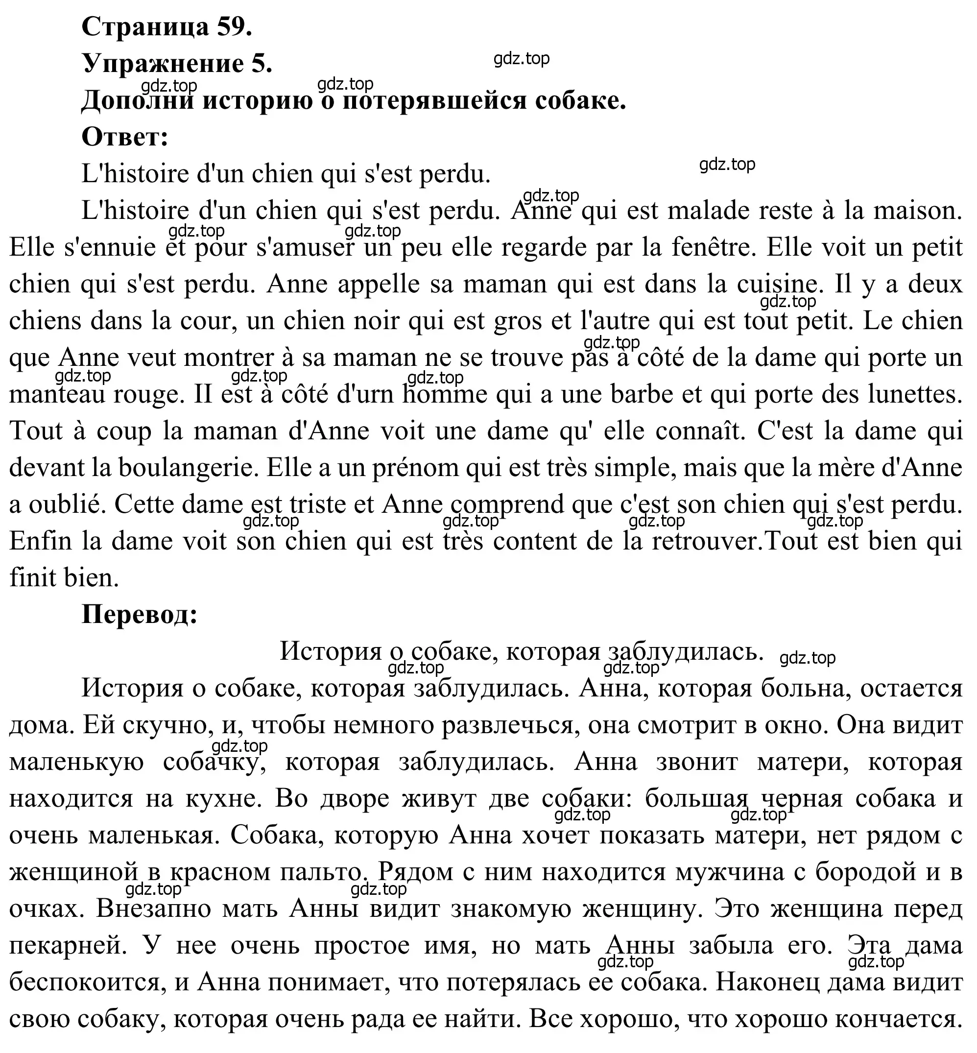 Решение номер 5 (страница 59) гдз по французскому языку 6 класс Селиванова, Шашурина, учебник 2 часть