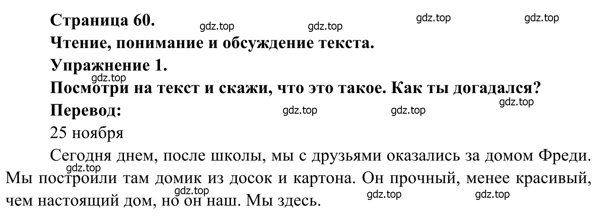 Решение номер 1 (страница 60) гдз по французскому языку 6 класс Селиванова, Шашурина, учебник 2 часть