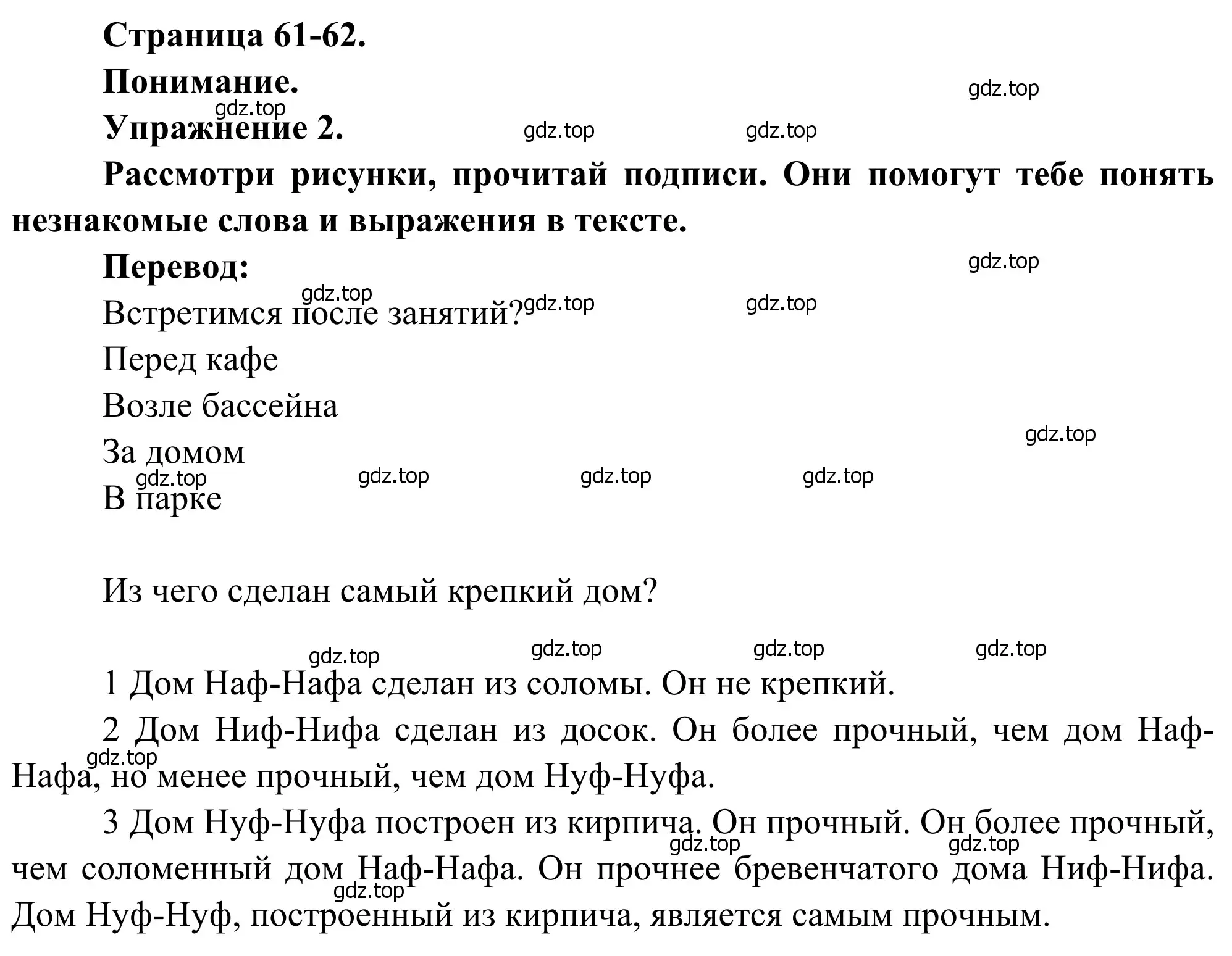 Решение номер 2 (страница 61) гдз по французскому языку 6 класс Селиванова, Шашурина, учебник 2 часть