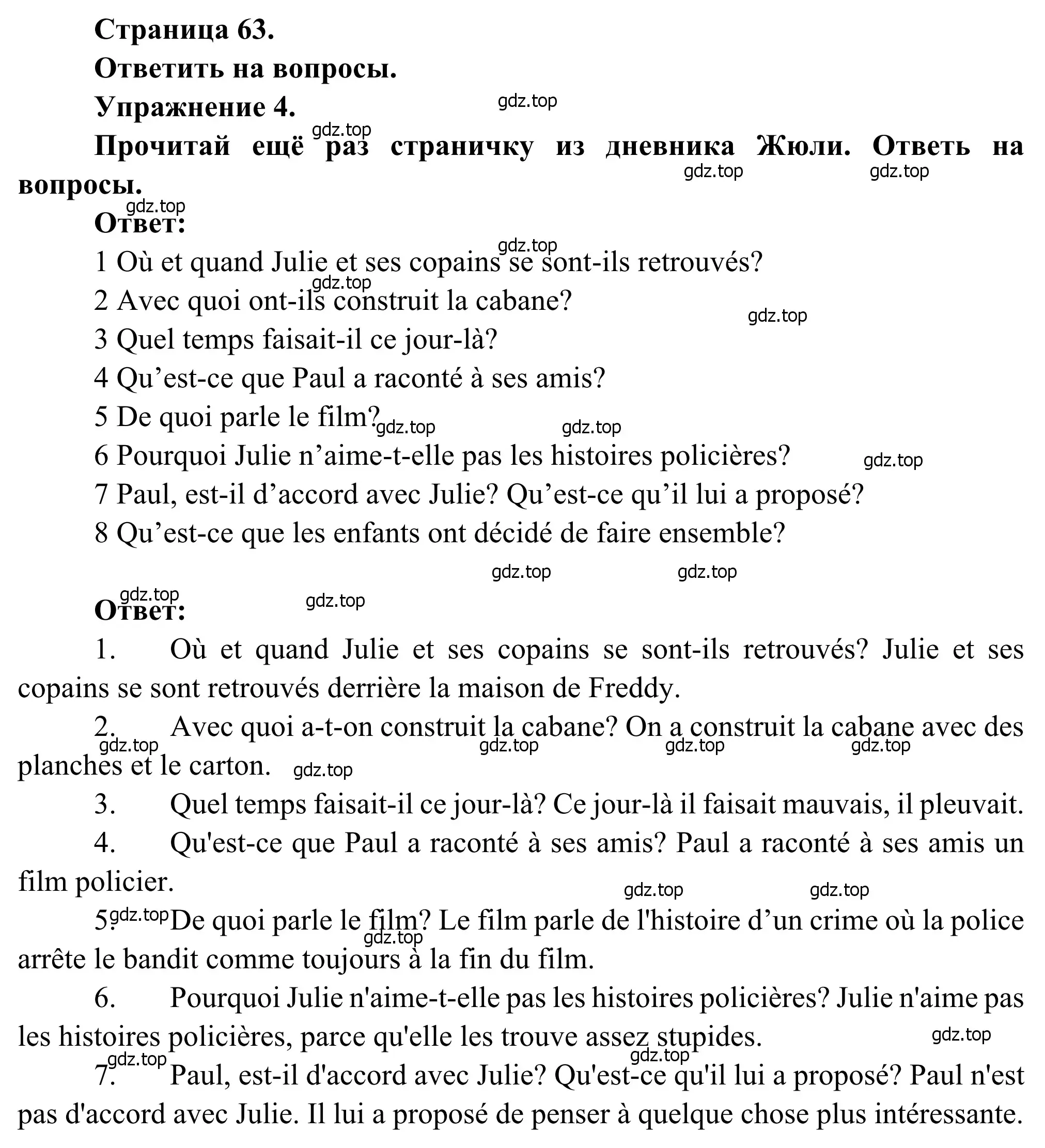 Решение номер 4 (страница 63) гдз по французскому языку 6 класс Селиванова, Шашурина, учебник 2 часть