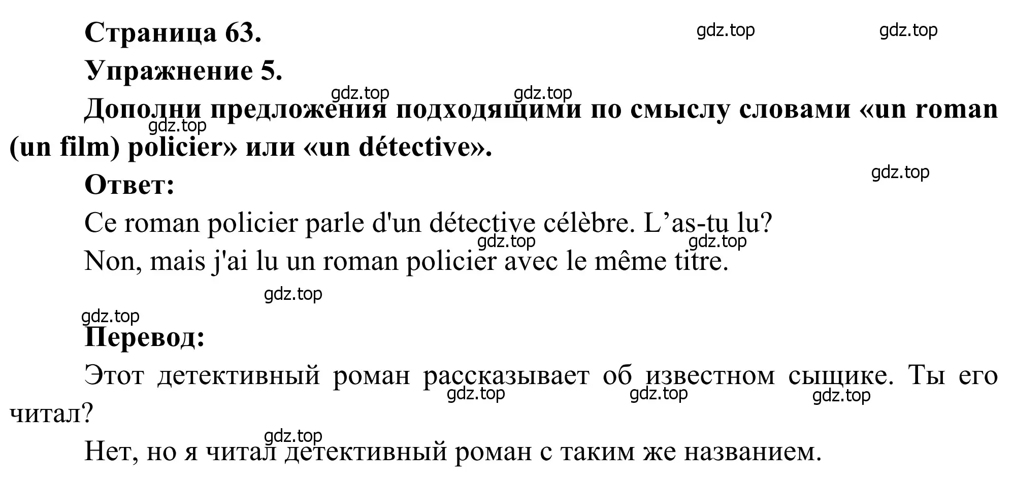 Решение номер 5 (страница 63) гдз по французскому языку 6 класс Селиванова, Шашурина, учебник 2 часть