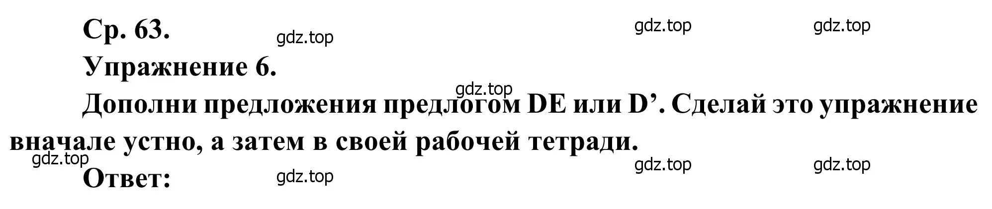 Решение номер 6 (страница 63) гдз по французскому языку 6 класс Селиванова, Шашурина, учебник 2 часть