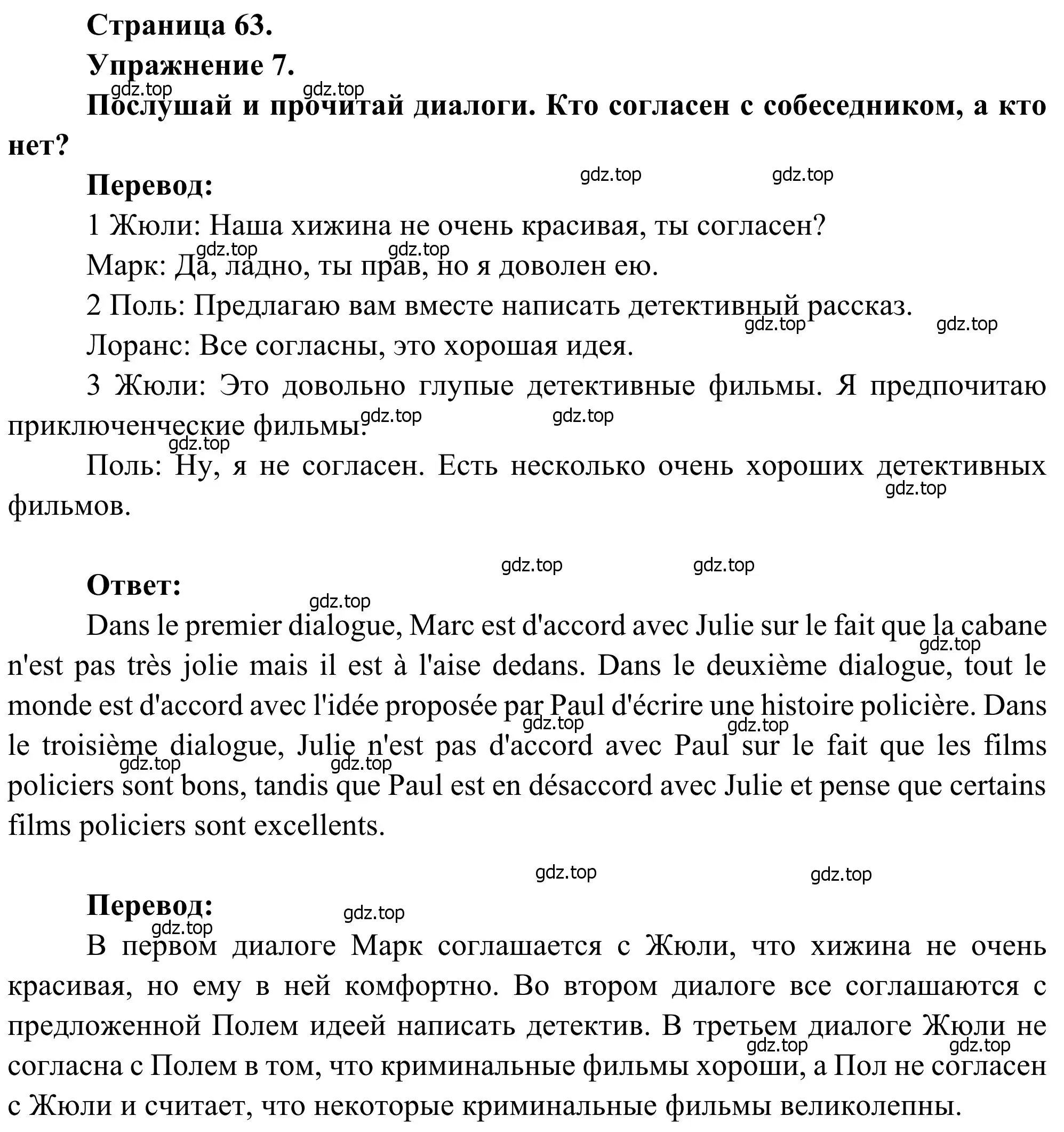 Решение номер 7 (страница 63) гдз по французскому языку 6 класс Селиванова, Шашурина, учебник 2 часть