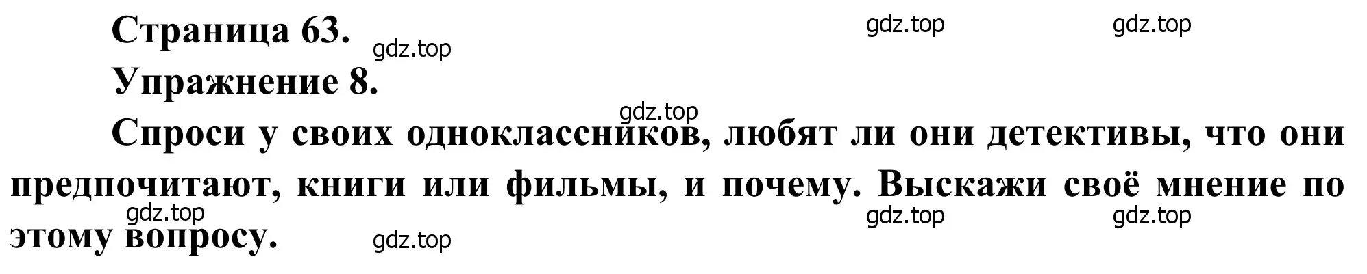 Решение номер 8 (страница 63) гдз по французскому языку 6 класс Селиванова, Шашурина, учебник 2 часть